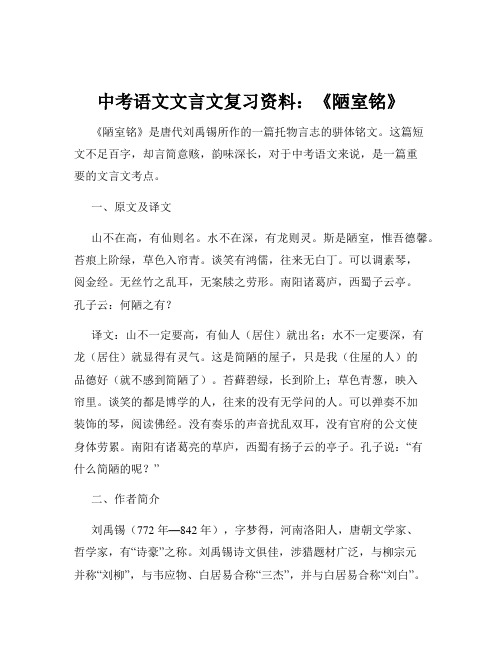 中考语文文言文复习资料：《陋室铭》