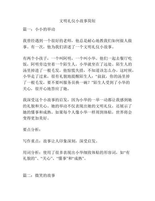 文明礼仪小故事简短