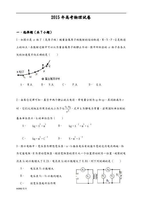 2015年安徽高考物理试卷(含解析)