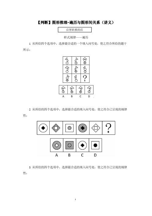 【判断】图形推理-遍历与图形间关系 