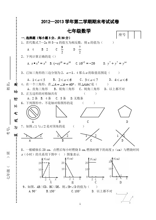 新北师大版七下数学期末试卷