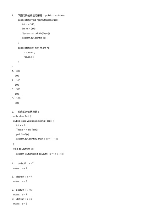 java面向对象考题和答案