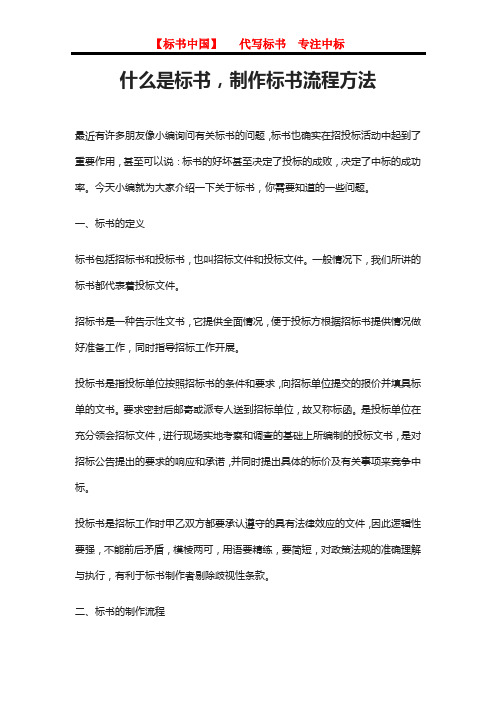 什么是标书,制作标书流程方法