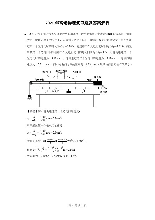 2021年高考物理复习题及答案解析 (11)