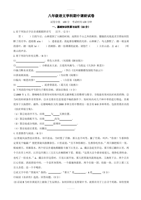 (苏教版)2018-2019学年八年级下学期期中考试语文试卷(有参考答案)