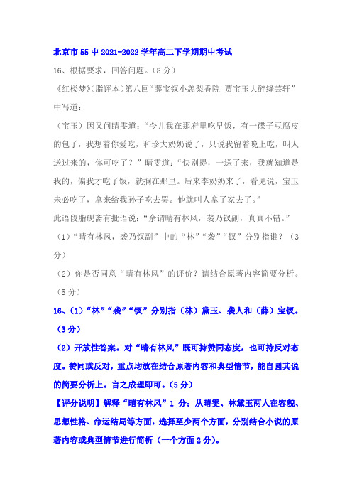 经典名著《红楼梦》阅读练习及答案(北京55中2021-2022学年高二下期中考)