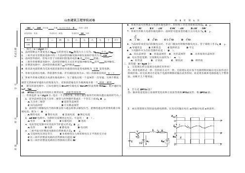 山东建筑大学电力电子试题03级B卷答案