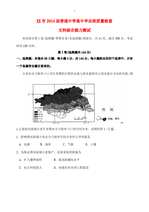 福建省泉州市2014届高三文综(地理部分)质检试题新人教版