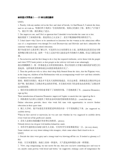 新标准大学英语1