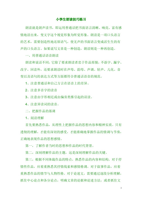 小学语文教师学习资料