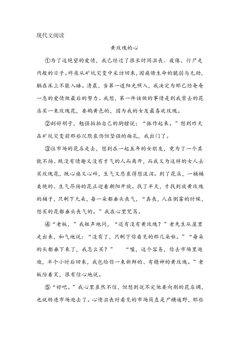 《黄玫瑰的心》阅读练习及答案