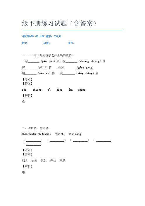 最近广东台山市语文二年级下册练习试题(含答案)