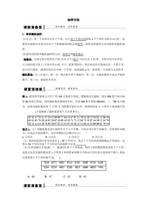 人教版数学必修三2.1.1《简单随机抽样》教学配套教案