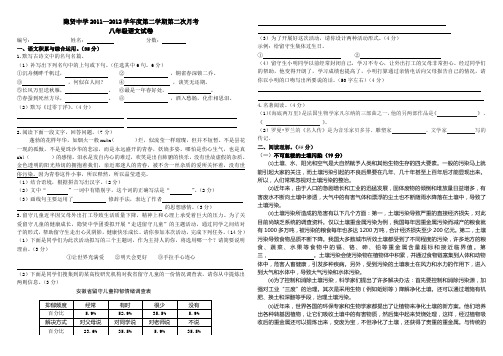 隐贤中学2011—2012学年度第二学期第二次月考八年级语文试卷