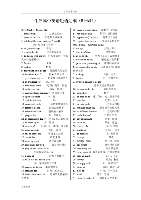 译林牛津版高中英语词组总汇(中英互译版)