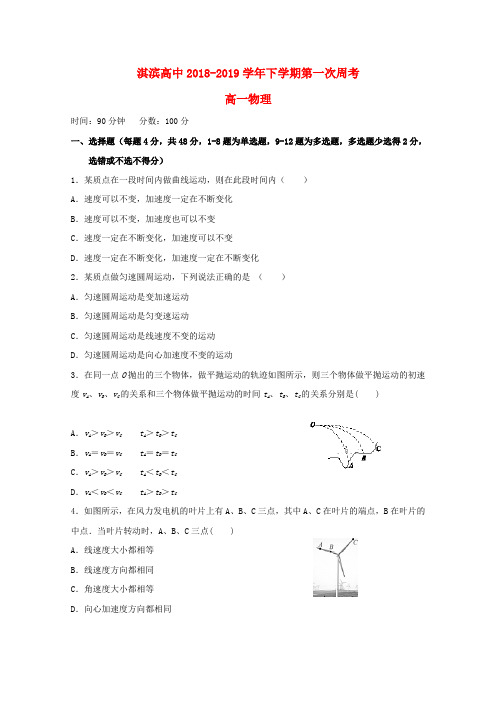 河南省鹤壁市淇滨高级中学2018-2019学年高一物理下学期第一次周练试题