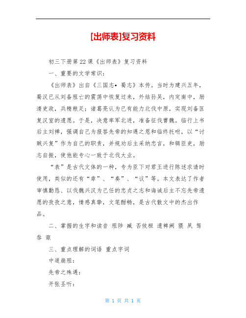 [出师表]复习资料