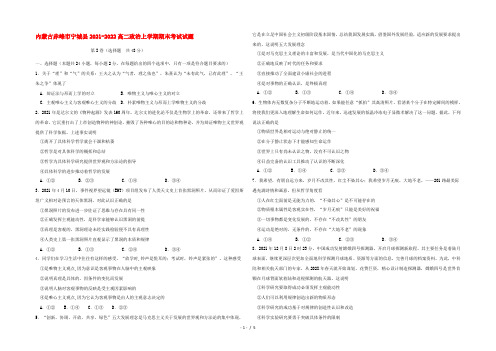 内蒙古赤峰市宁城县2022高二政治上学期期末考试试题