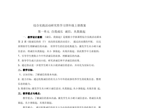 射洪中学精品教案有教无类