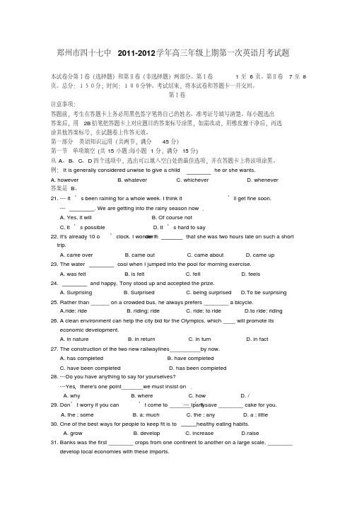 郑州市四十七中20112012学年高三年级上期第一次英语