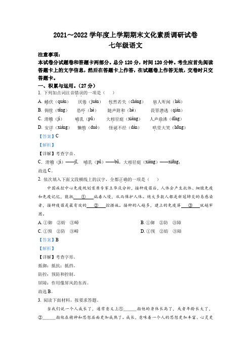 精品解析：河南省长葛市2021-2022学年七年级上学期期末语文试题(解析版)