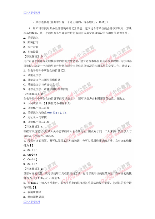 2013年会计从业资格考试《电算化》模拟试卷及答案六(1)