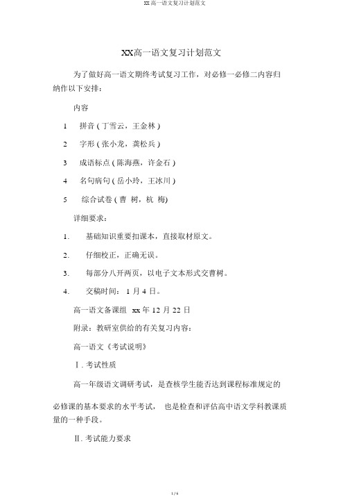 XX高一语文复习计划范文