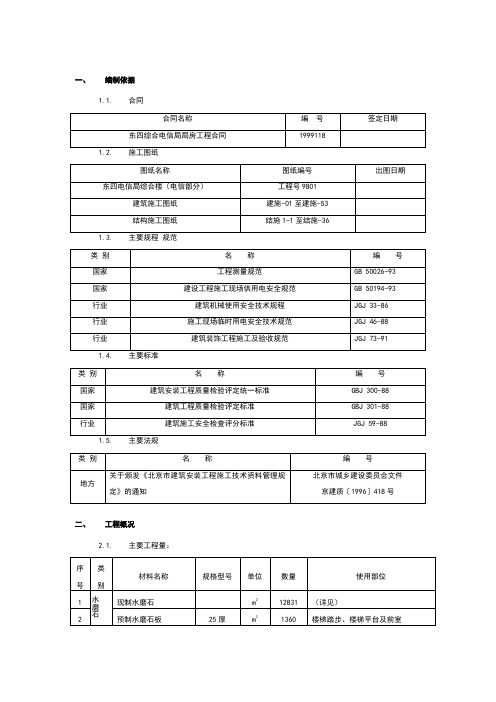 水磨石施工方案