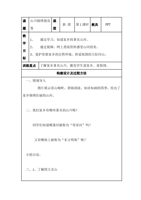 17五年级地方教案(第十七周)