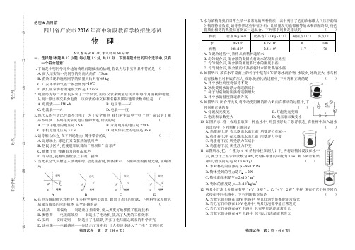 2016年四川省广安市中考物理试卷