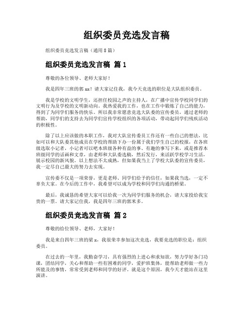 组织委员竞选发言稿