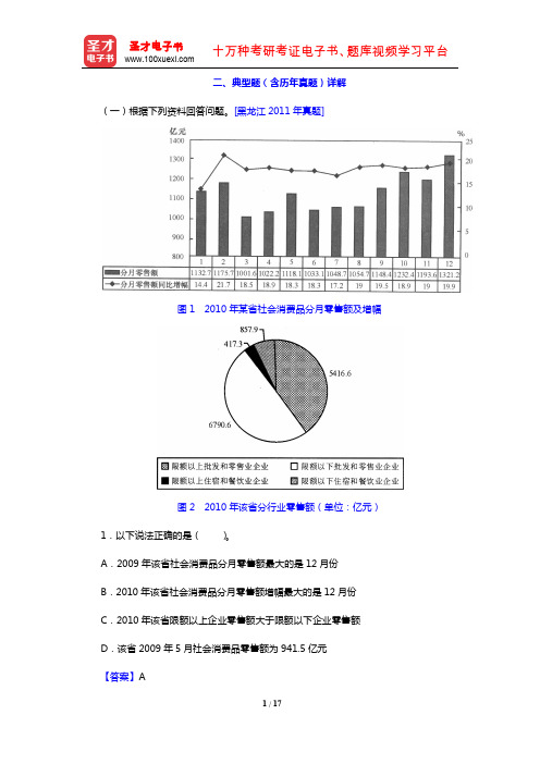 江西公务员录用考试专用教材：行政职业能力测验【典型题(含历年真题)详解】(图形型资料)【圣才出品】