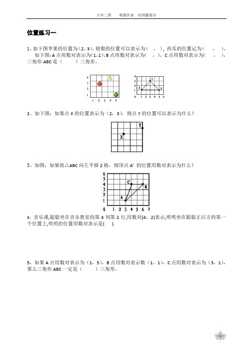 小学数学六年级上学期寒假应用题125题