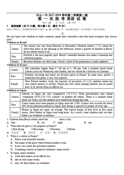 广东省中山市第一中学2016-2017学年高二下学期第一次段考(3月)英语试题