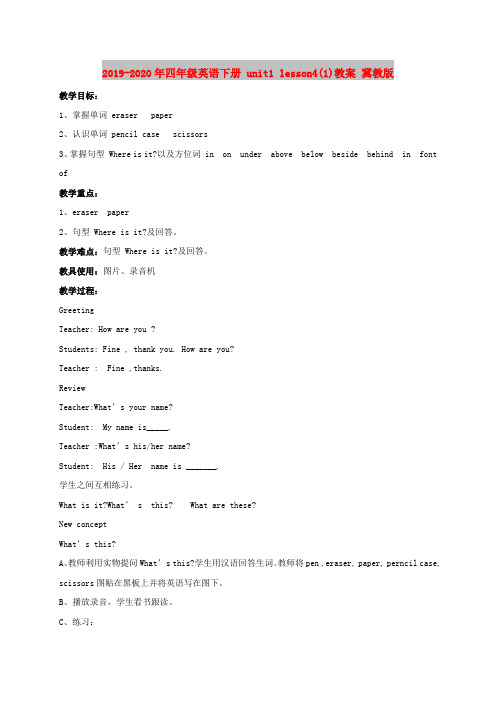 2019-2020年四年级英语下册 unit1 lesson4(1)教案 冀教版