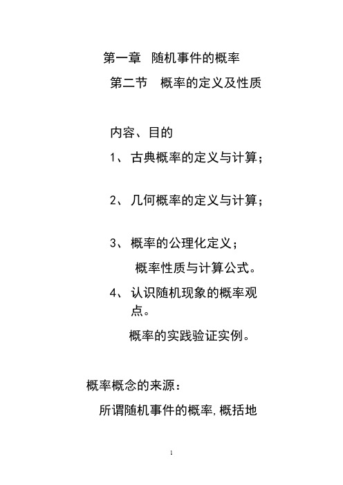 几率统计与随机过程第一章第二节古典几率