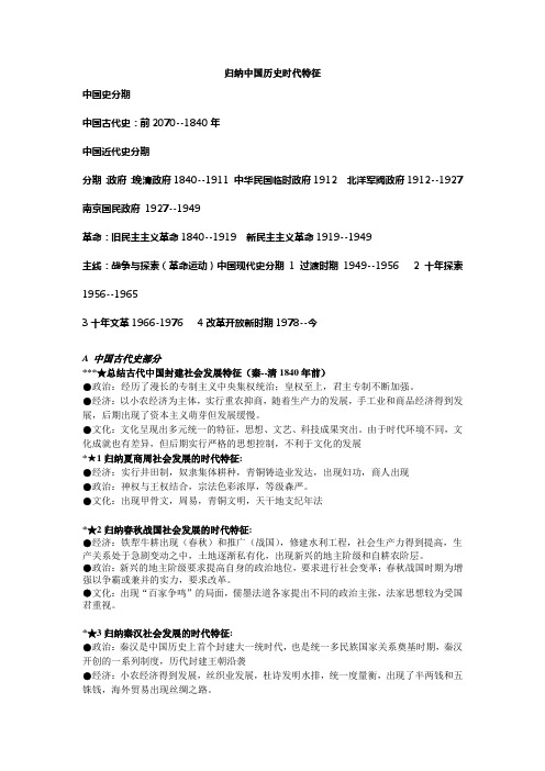 完整版归纳：中国历史社会发展的时代特征