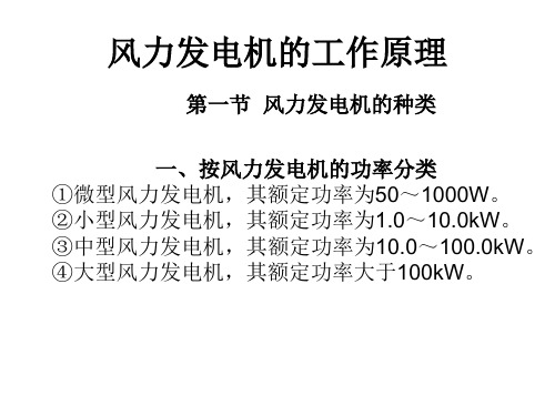 风力机基础理论