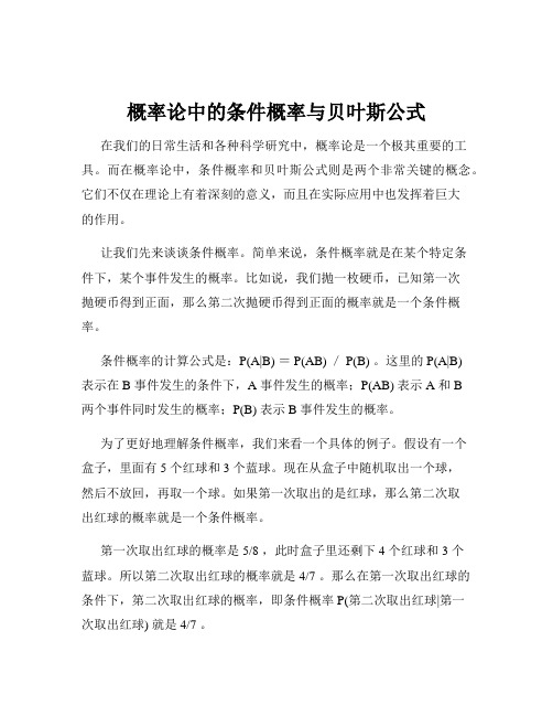 概率论中的条件概率与贝叶斯公式