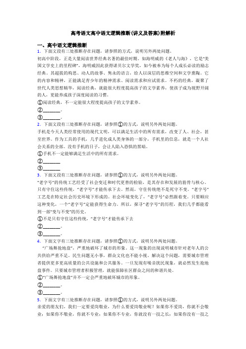 高考语文高中语文逻辑推断(讲义及答案)附解析