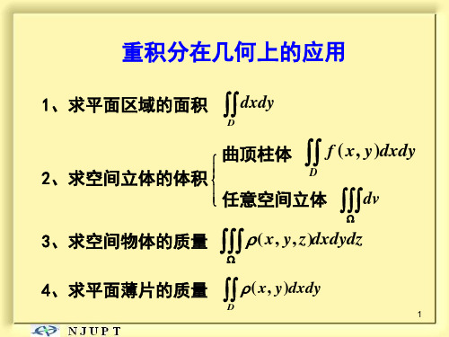 20重积分——三重积分的应用