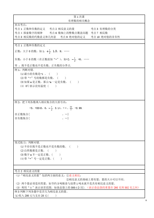 有理数的相关概念讲义及作业