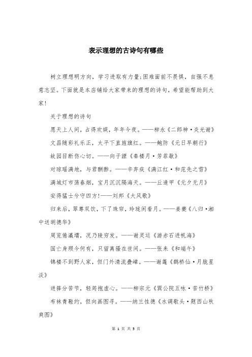 表示理想的古诗句有哪些