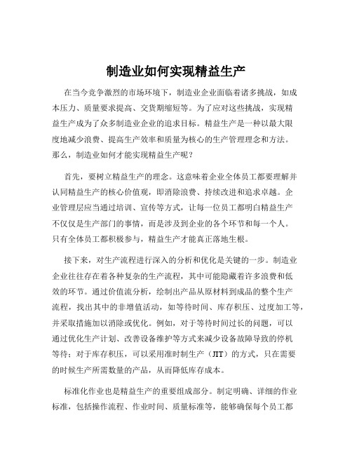 制造业如何实现精益生产