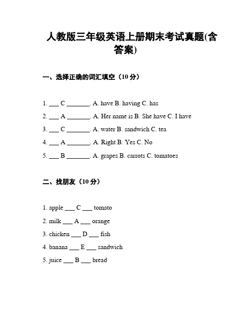 人教版三年级英语上册期末考试真题(含答案)