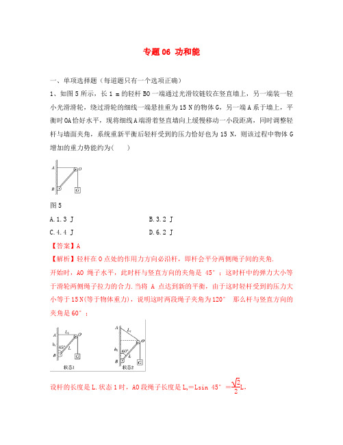 广州市2020年高中物理 力学竞赛辅导资料 专题06 功和能(含解析)