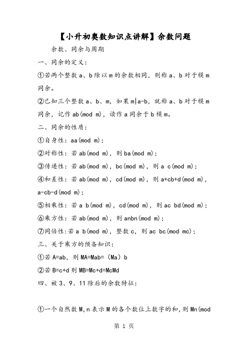余数问题