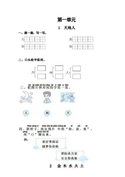 新人教版语文一年级上册课课练