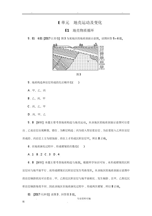 第四章  地壳运动与变化(2017高考真题 模拟新题)