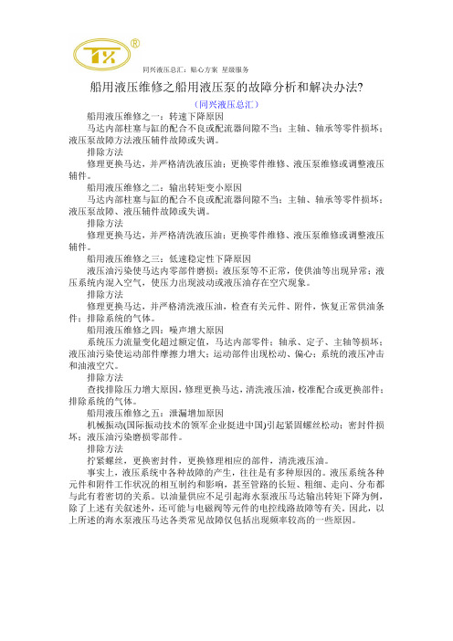 船用液压维修之船用液压泵的故障分析和解决办法